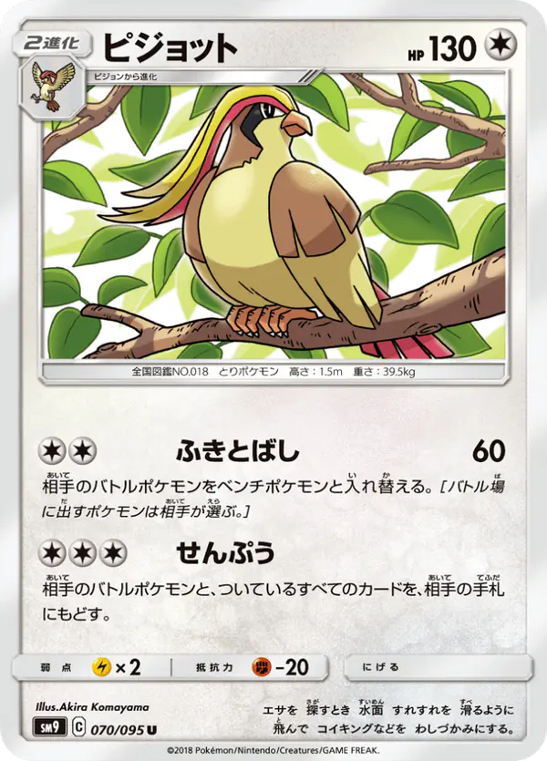 Carta ピジョット 070/095 de タッグボルト