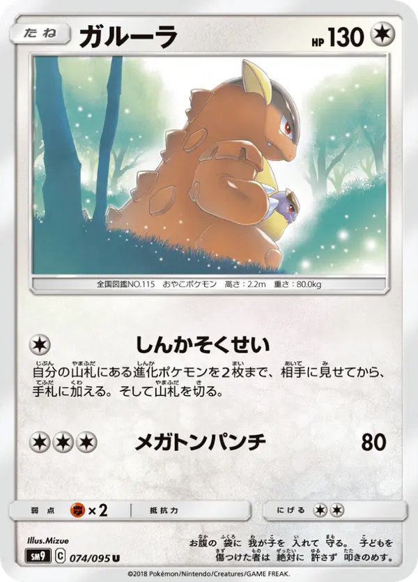 Carta ガルーラ 074/095 de タッグボルト