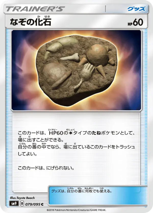 Carta なぞの化石 079/095 de タッグボルト