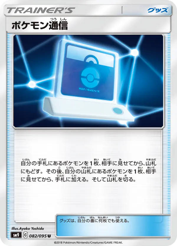 Carta ポケモン通信 082/095 de タッグボルト