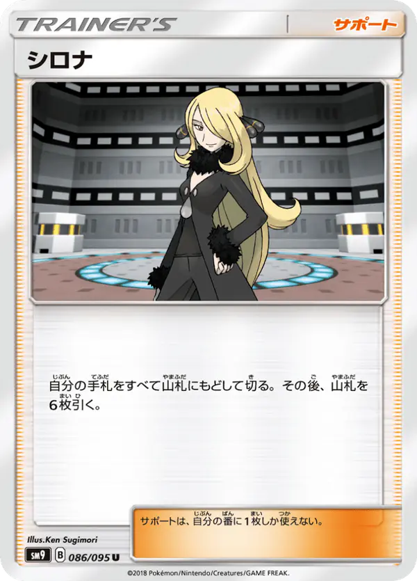 Carta シロナ 086/095 de タッグボルト