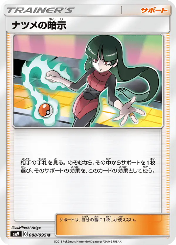Carta ナツメの暗示 088/095 de タッグボルト