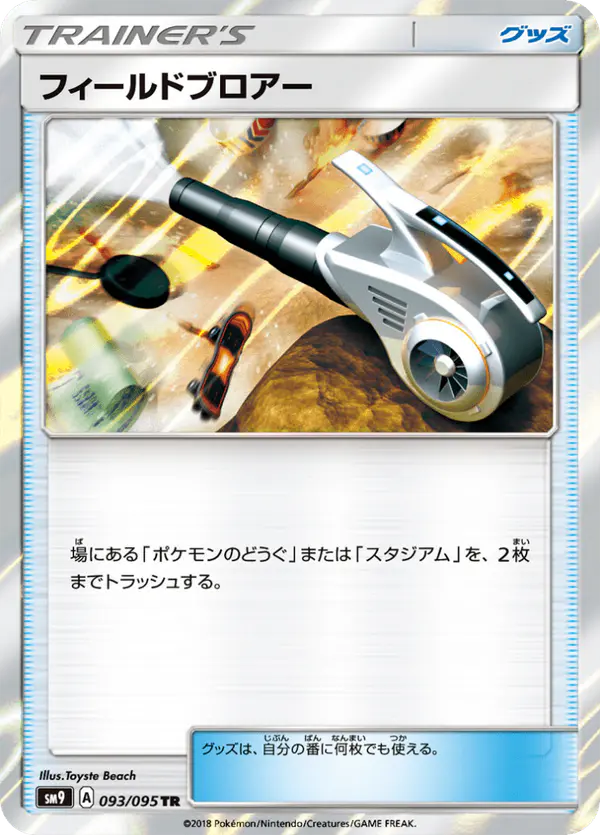 Carta フィールドブロアー 093/095 de タッグボルト