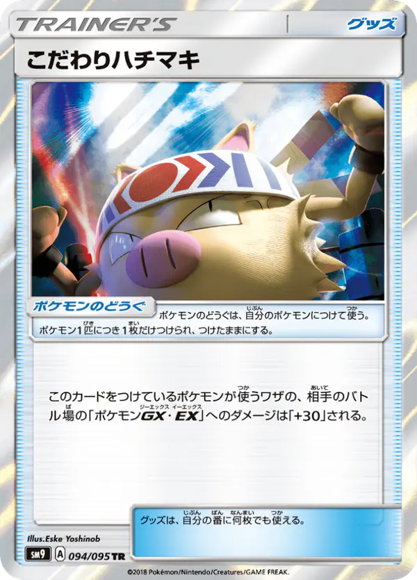 Carta こだわりハチマキ 094/095 de タッグボルト