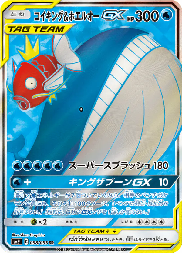 Carta コイキング&ホエルオーGX 098/095 de タッグボルト