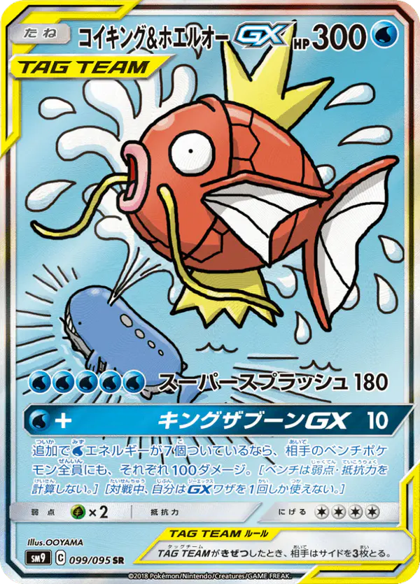 Carta コイキング&ホエルオーGX 099/095 de タッグボルト
