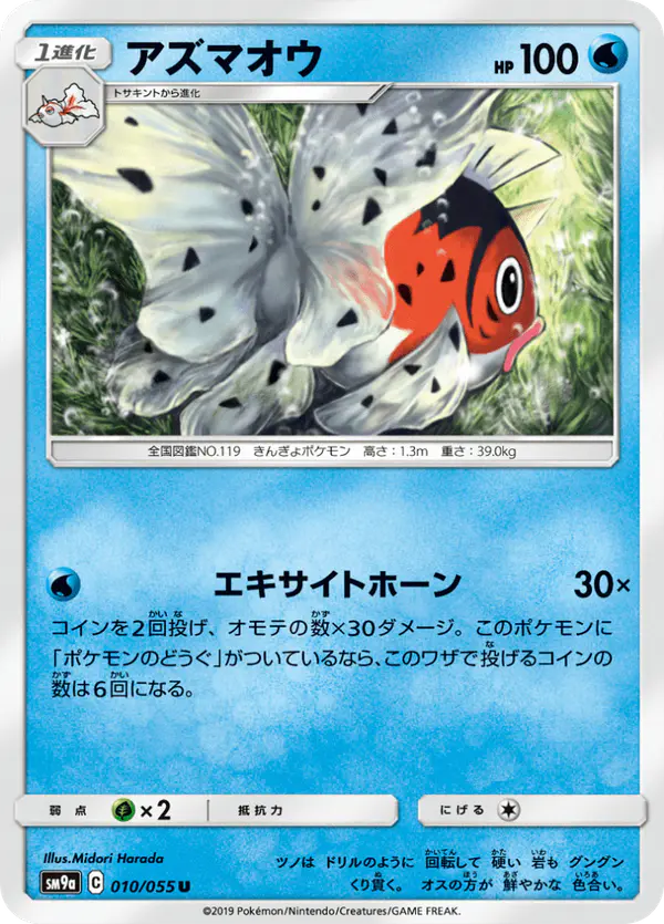 Carta アズマオウ 010/055 de ナイトユニゾン