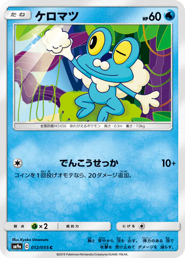 Carta ケロマツ 012/055 de ナイトユニゾン