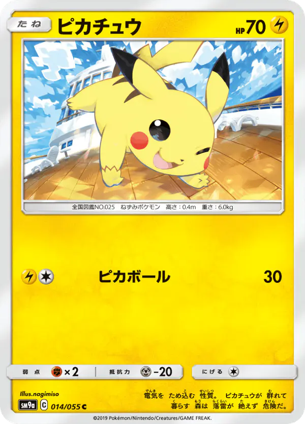 Carta ピカチュウ 014/055 de ナイトユニゾン