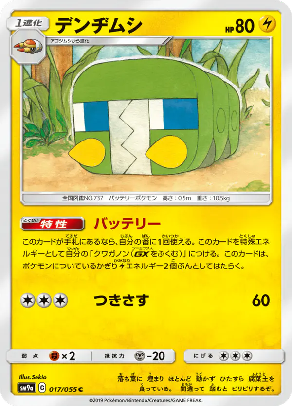 Carta デンヂムシ 017/055 de ナイトユニゾン