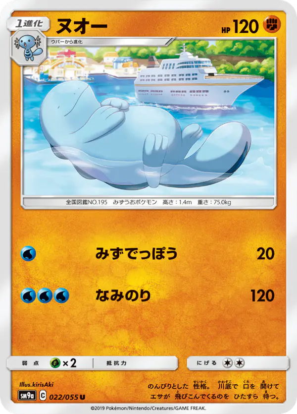 Carta ヌオー 022/055 de ナイトユニゾン