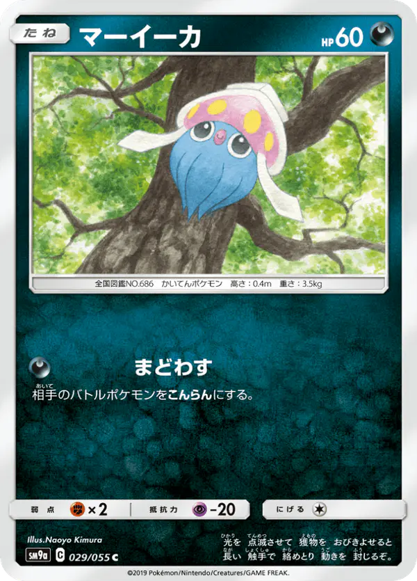 Carta マーイーカ 029/055 de ナイトユニゾン
