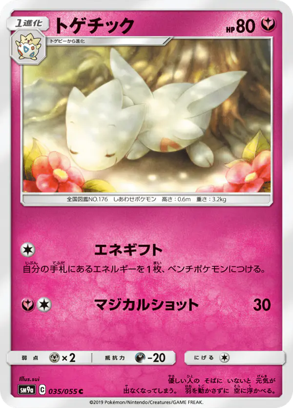 Carta トゲチック 035/055 de ナイトユニゾン