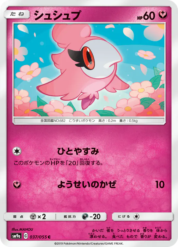 Carta シュシュプ 037/055 de ナイトユニゾン