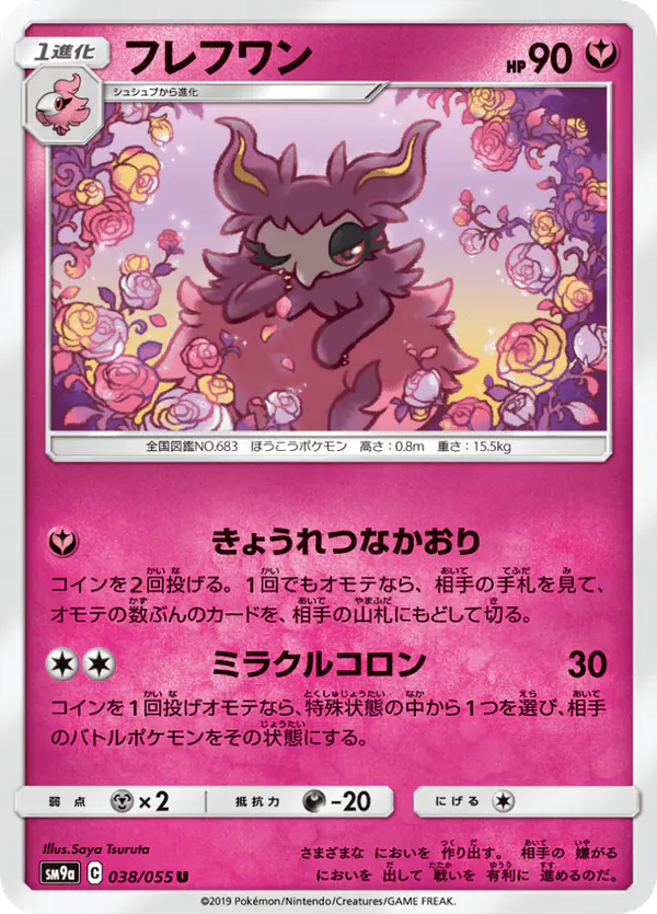 Carta フレフワン 038/055 de ナイトユニゾン