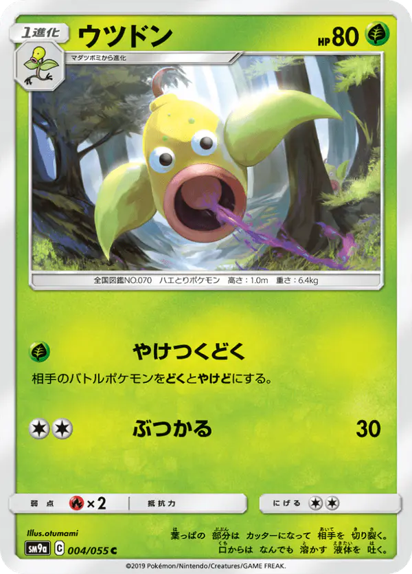 Carta ウツドン 004/055 de ナイトユニゾン