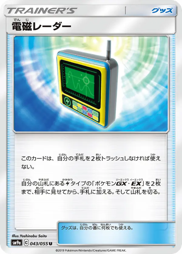 Carta 電磁レーダー 043/055 de ナイトユニゾン