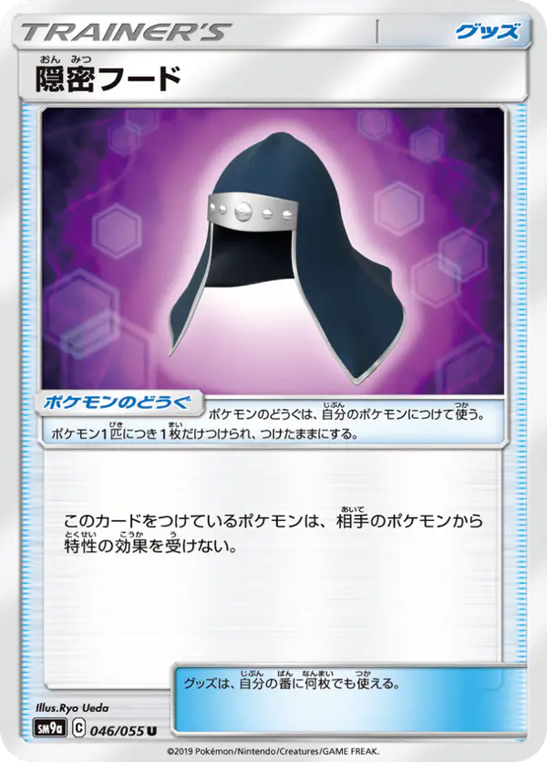 Carta 隠密フード 046/055 de ナイトユニゾン