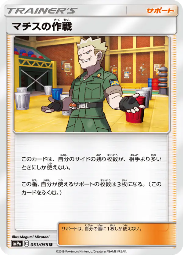Carta マチスの作戦 051/055 de ナイトユニゾン