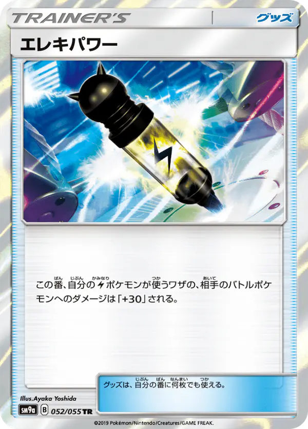Carta エレキパワー 052/055 de ナイトユニゾン