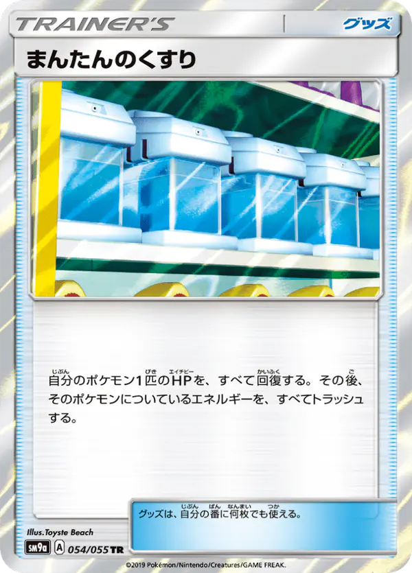Carta まんたんのくすり 054/055 de ナイトユニゾン