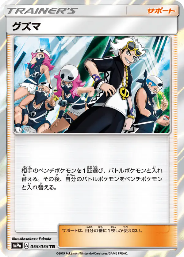 Carta グズマ 055/055 de ナイトユニゾン