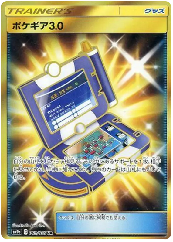 Carta ポケギア3.0 069/055 de ナイトユニゾン