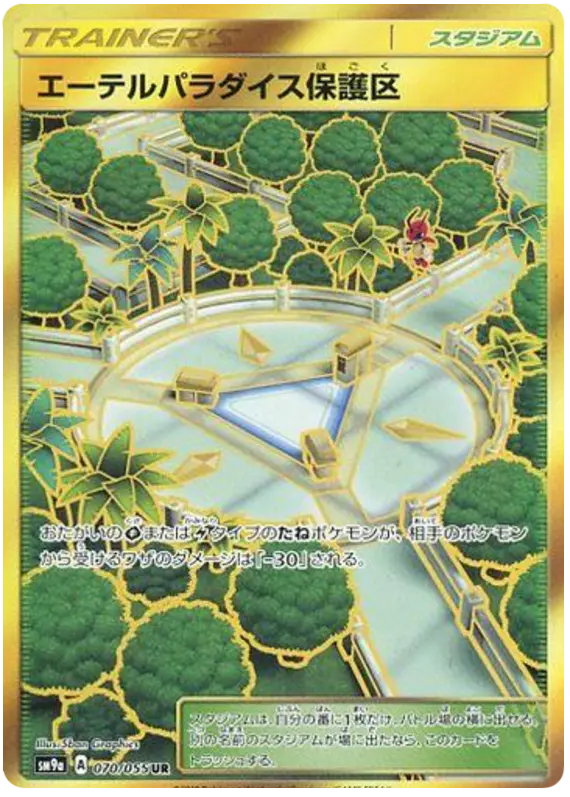 Carta エーテルパラダイス保護区 070/055 de ナイトユニゾン
