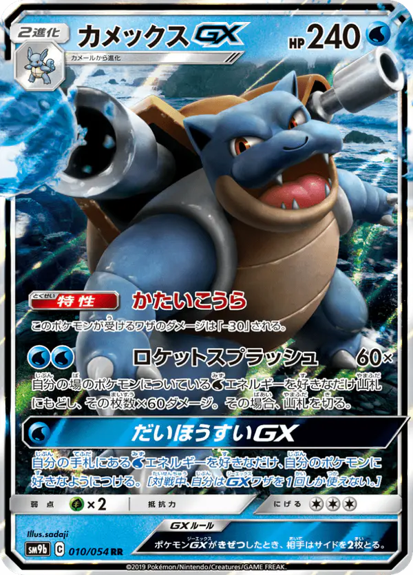 Carta カメックスGX 010/054 de フルメタルウォール