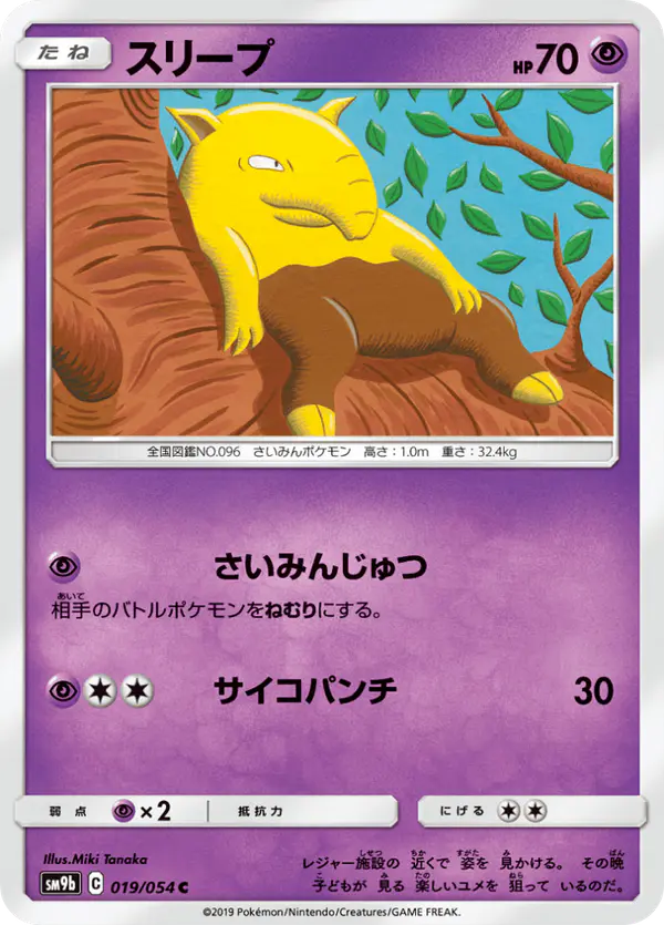 Carta スリープ 019/054 de フルメタルウォール