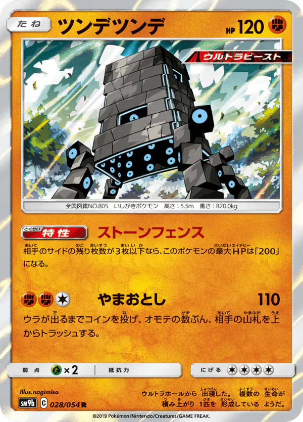 Carta ツンデツンデ 028/054 de フルメタルウォール