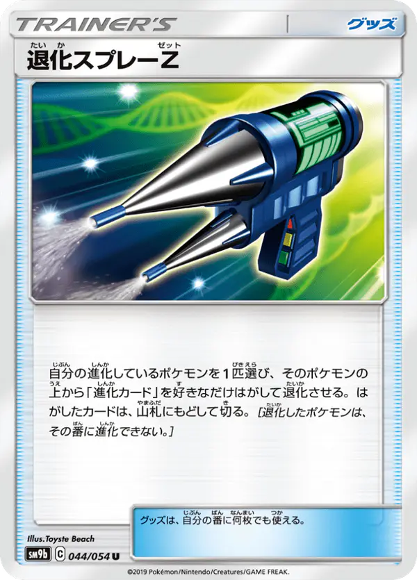 Carta 退化スプレーZ 044/054 de フルメタルウォール