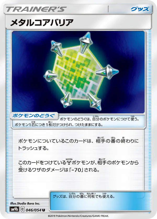 Carta メタルコアバリア 046/054 de フルメタルウォール