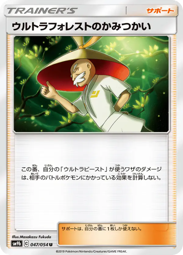 Carta ウルトラフォレストのかみつかい 047/054 de フルメタルウォール