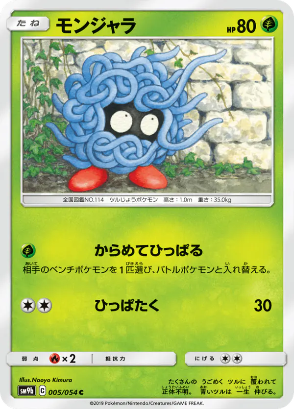 Carta モンジャラ 005/054 de フルメタルウォール