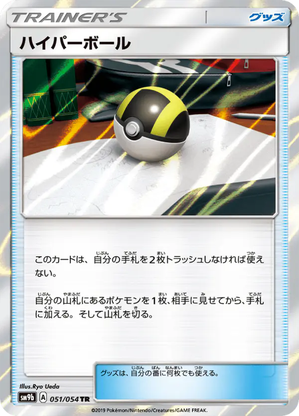 Carta ハイパーボール 051/054 de フルメタルウォール