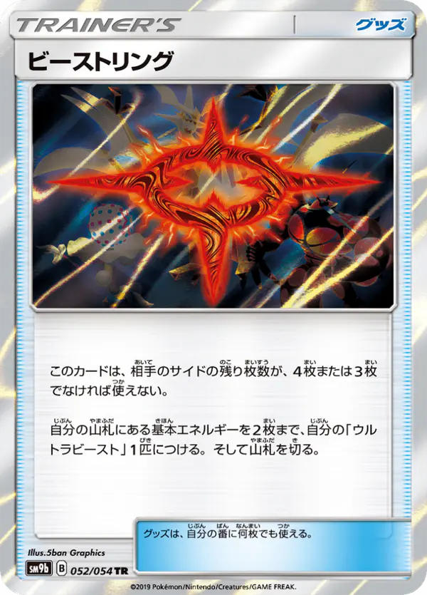 Carta ビーストリング 052/054 de フルメタルウォール
