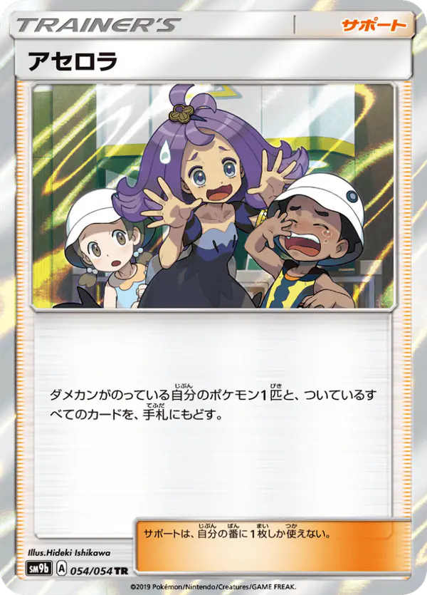 Carta アセロラ 054/054 de フルメタルウォール