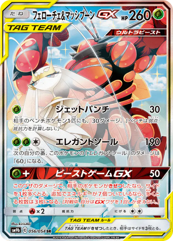 Carta フェローチェ&マッシブーンGX 056/054 de フルメタルウォール