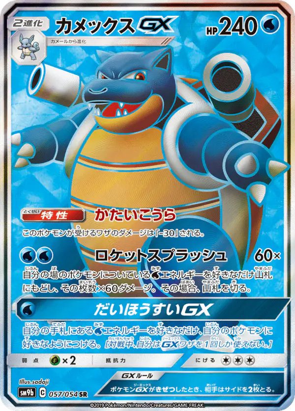 Carta カメックスGX 057/054 de フルメタルウォール