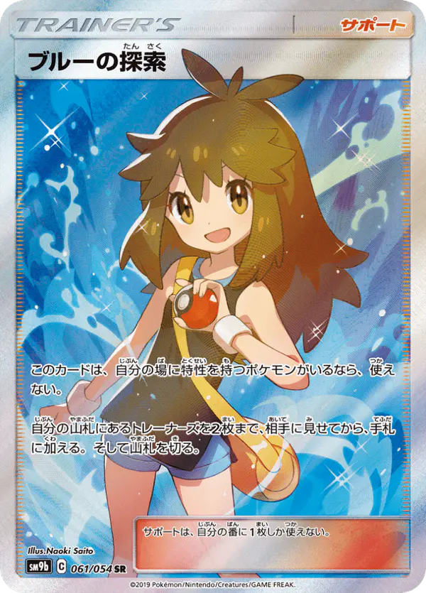Carta ブルーの探索 061/054 de フルメタルウォール