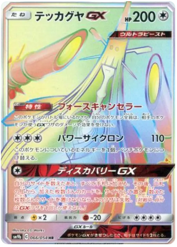Carta テッカグヤGX 066/054 de フルメタルウォール