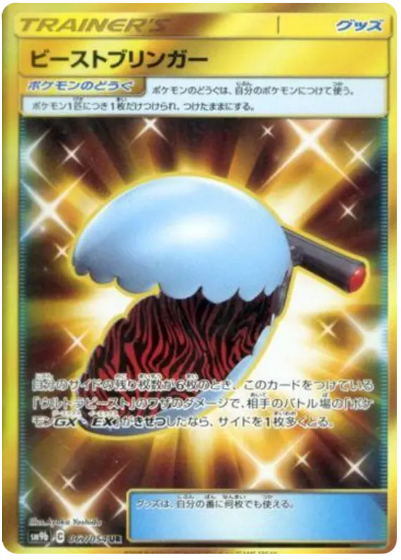 Carta ビーストブリンガー 067/054 de フルメタルウォール
