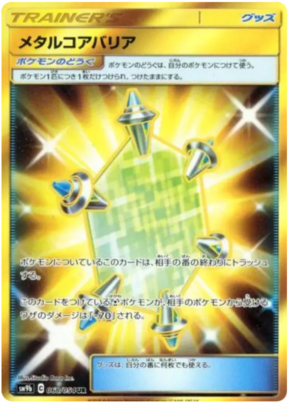 Carta メタルコアバリア 068/054 de フルメタルウォール