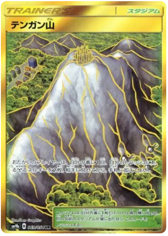 Carta テンガン山 069/054 de フルメタルウォール