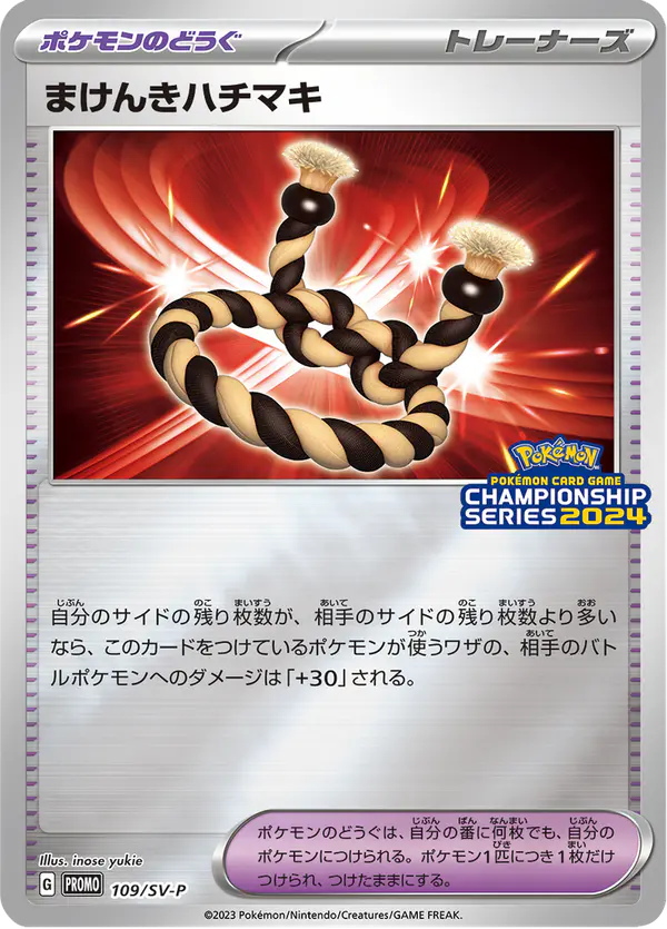 Carta まけんきハチマキ #109 de スカーレット&バイオレット プロモカード