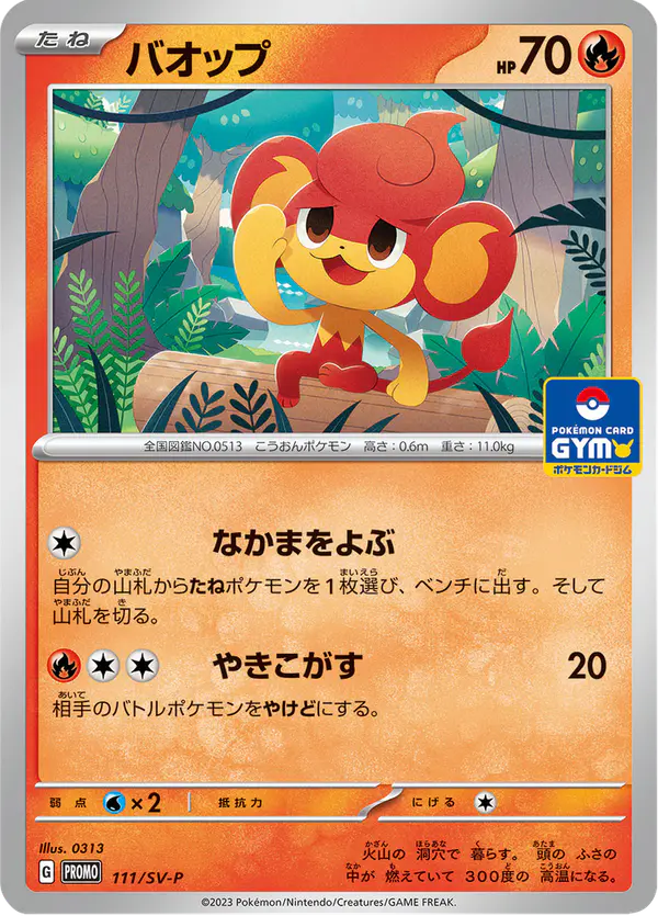 Carta バオップ #111 de スカーレット&バイオレット プロモカード