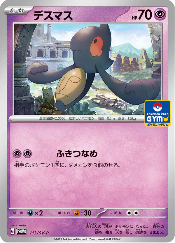 Carta デスマス #113 de スカーレット&バイオレット プロモカード