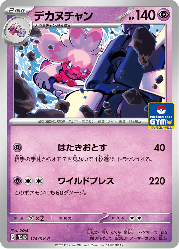 Carta デカヌチャン #114 de スカーレット&バイオレット プロモカード