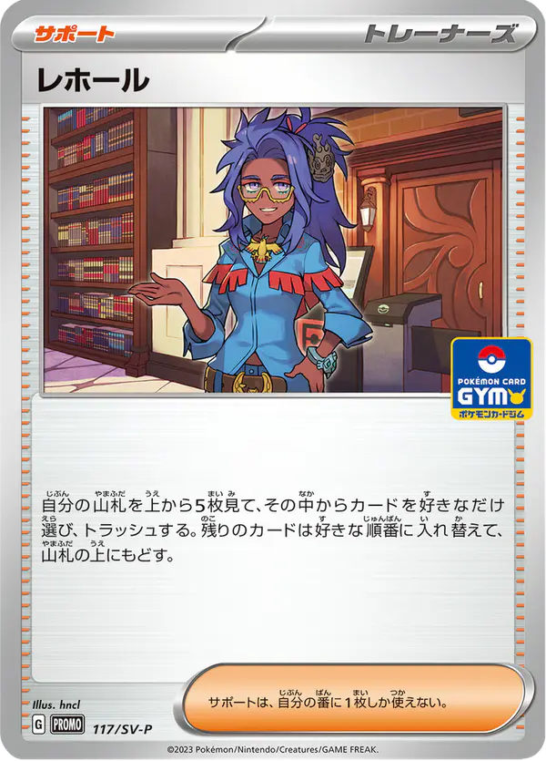 Carta レホール #117 de スカーレット&バイオレット プロモカード